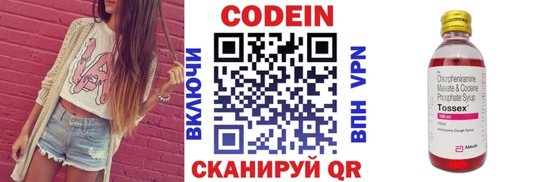 Codein напиток Lean (лин) Осташков