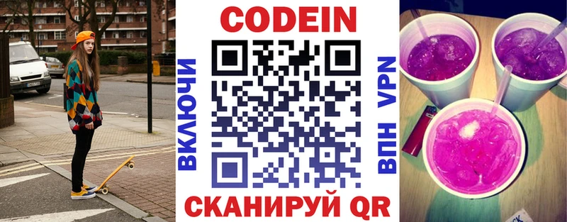 купить наркотики сайты  OMG как войти  Кодеиновый сироп Lean напиток Lean (лин)  darknet формула  Осташков 